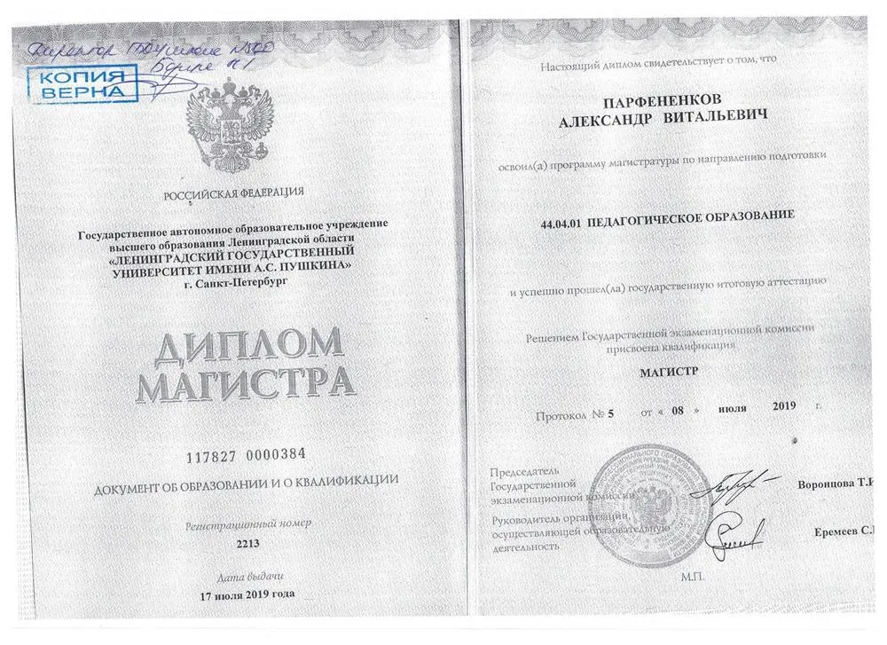 Диплом магистра
