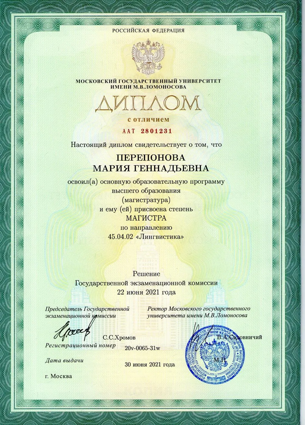Диплом магистра