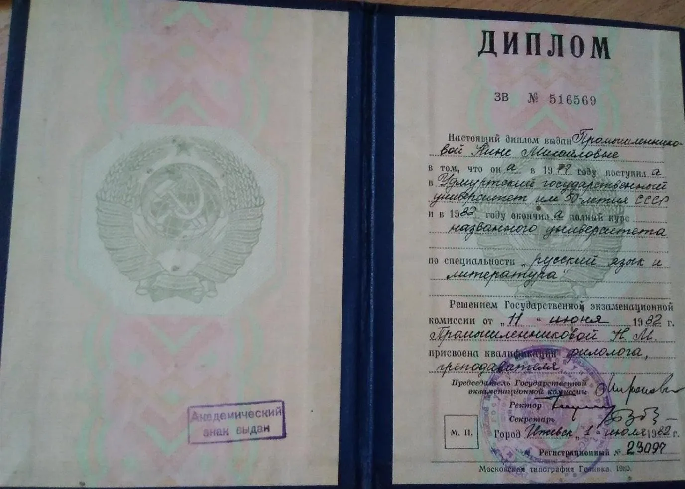 Диплом об окончании университета