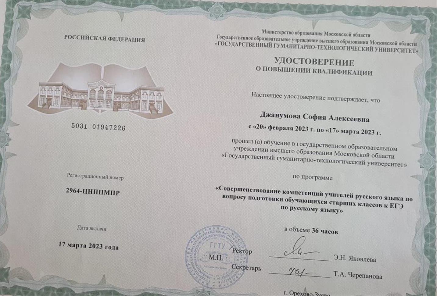Удостоверение. Повышение квалификации 