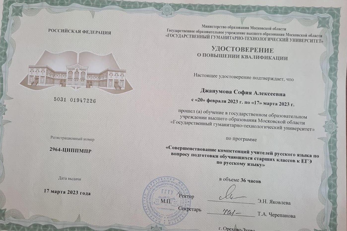 Удостоверение. Повышение квалификации 