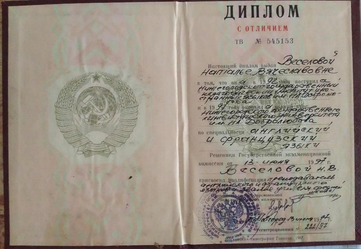 Диплом