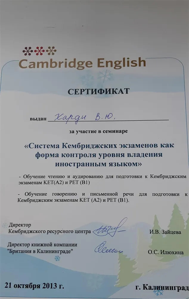 Сертификат по подготовке к Кембриджским экзаменам