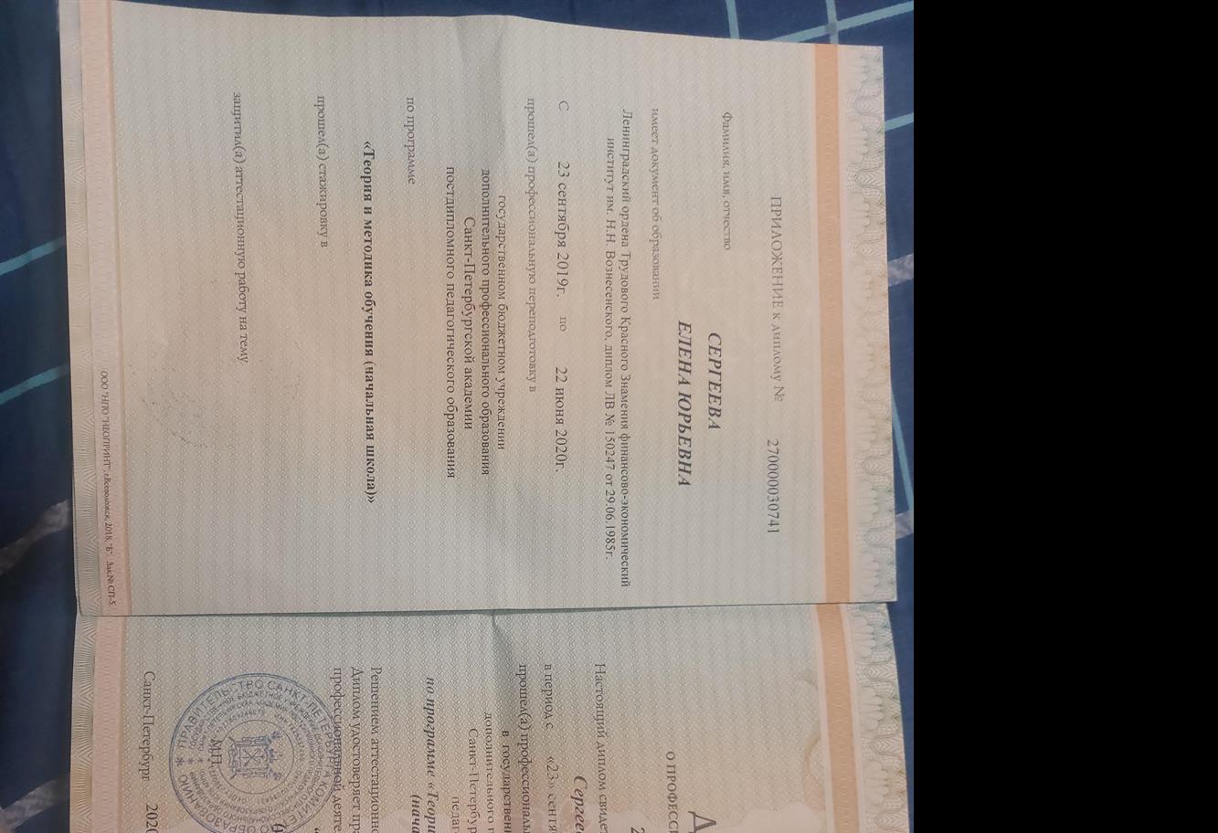 Диплом выдан в 2020 году, фамилия поменялась в связи с замужеством.