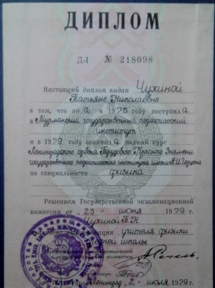 Диплом