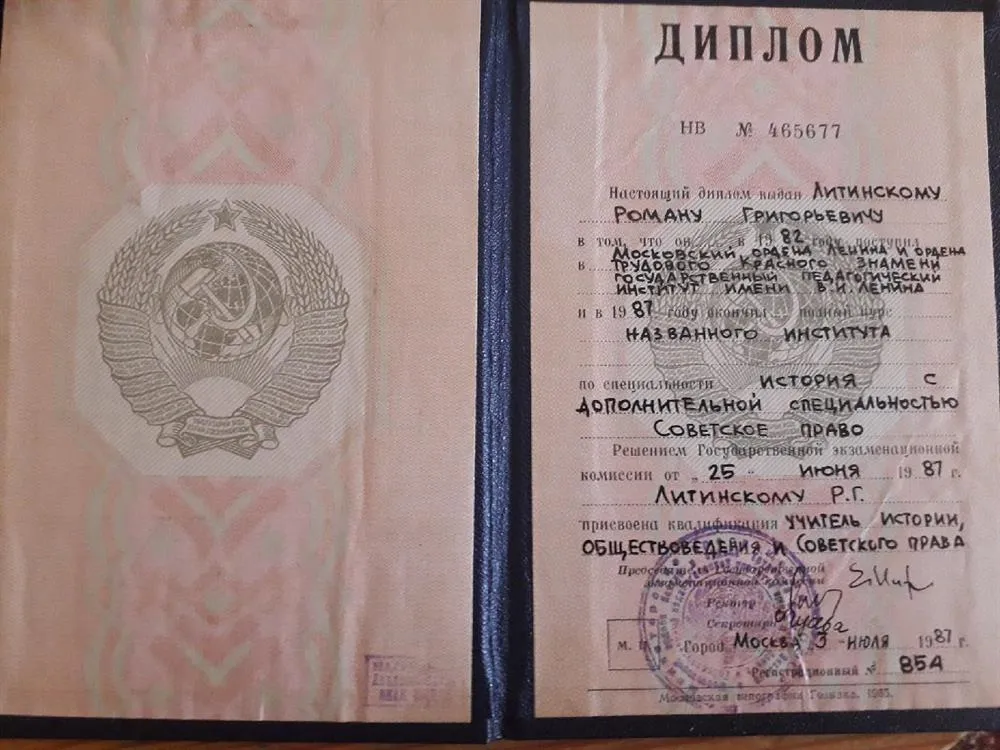 Диплом