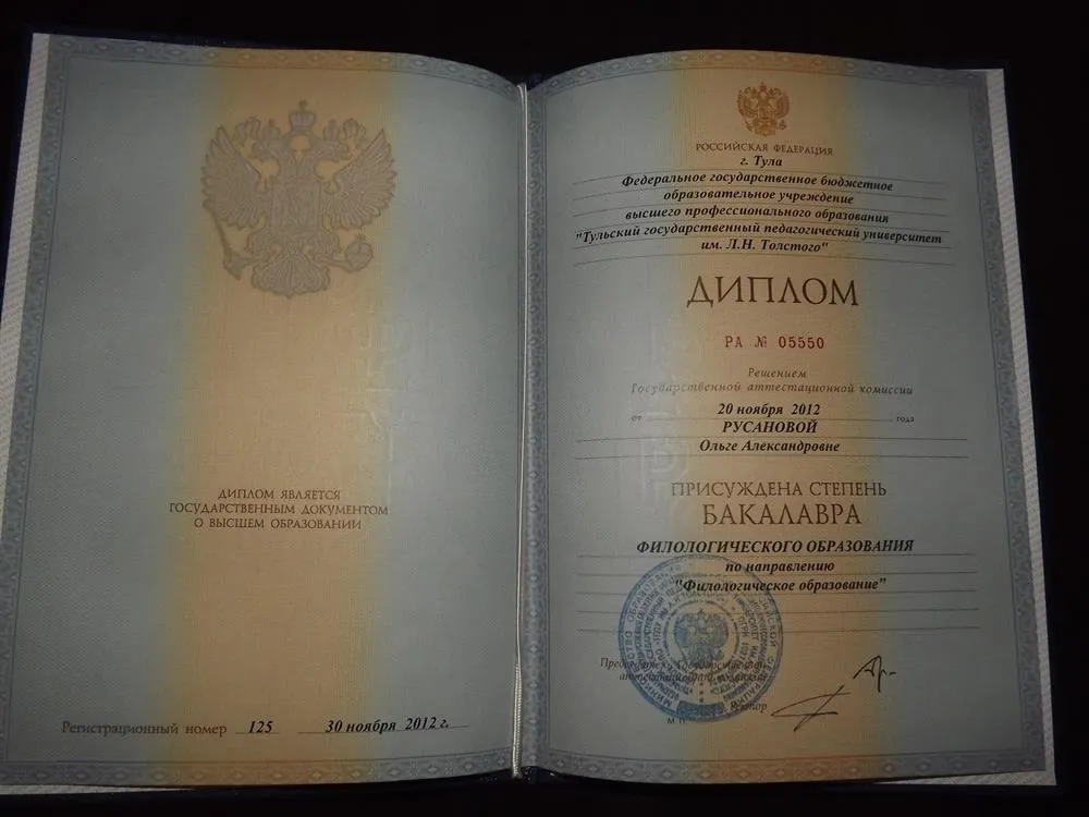 Диплом о высшем образовании