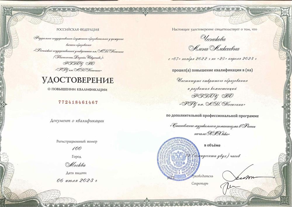 Удостоверение. Повышение квалификации 