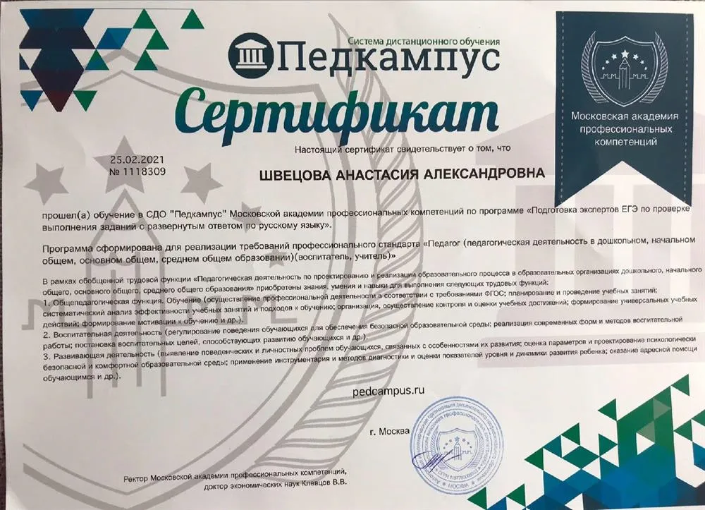Сертификат