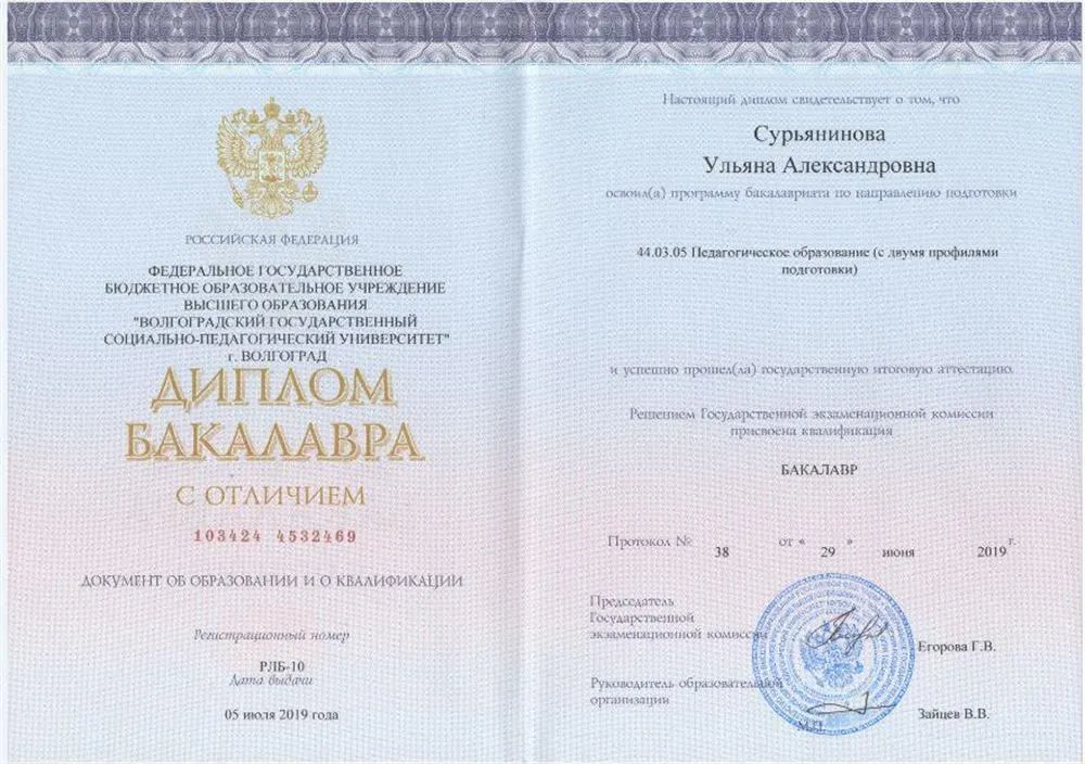 Диплом о высшем образовании