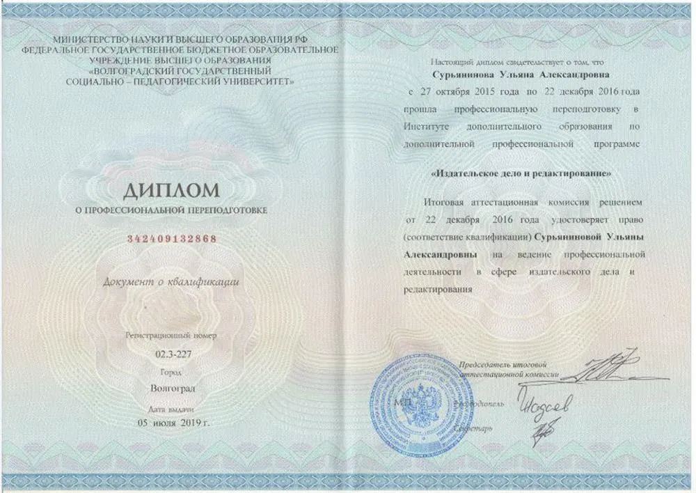 Диплом о дополнительном образовании