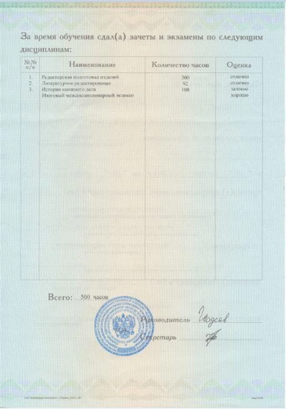 Приложение к диплому о дополнительном образовании (2)