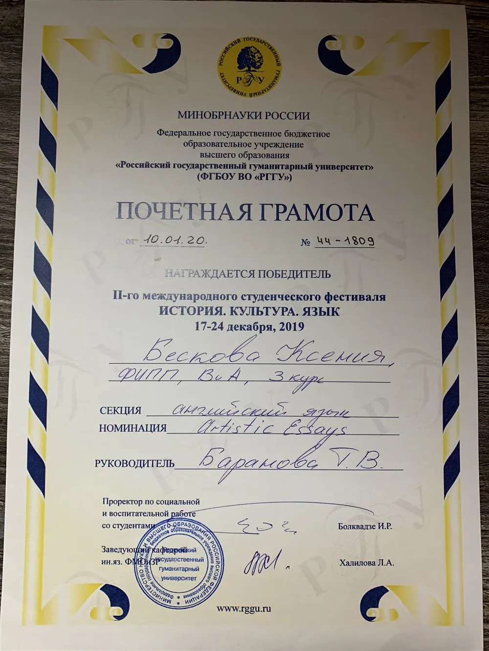 Грамота за победу в конкурсе артистических эссе по англ.языку