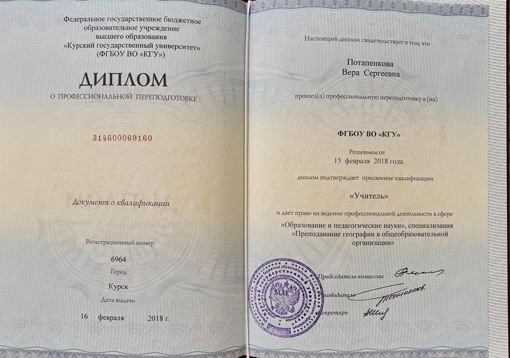 Диплом ,Учитель 