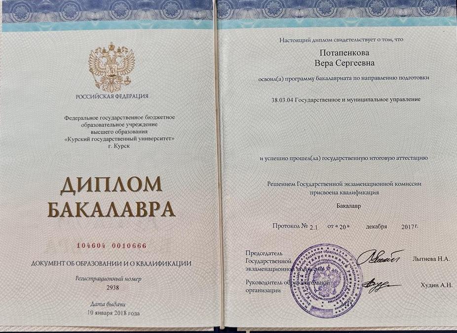 Диплом. Государственное муниципальное управление 