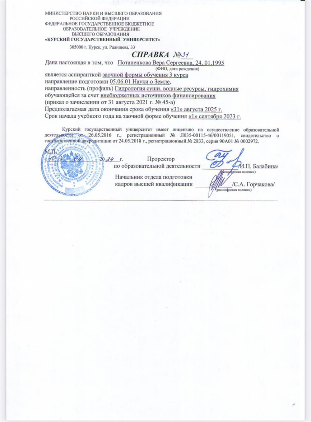 Аспирантура 