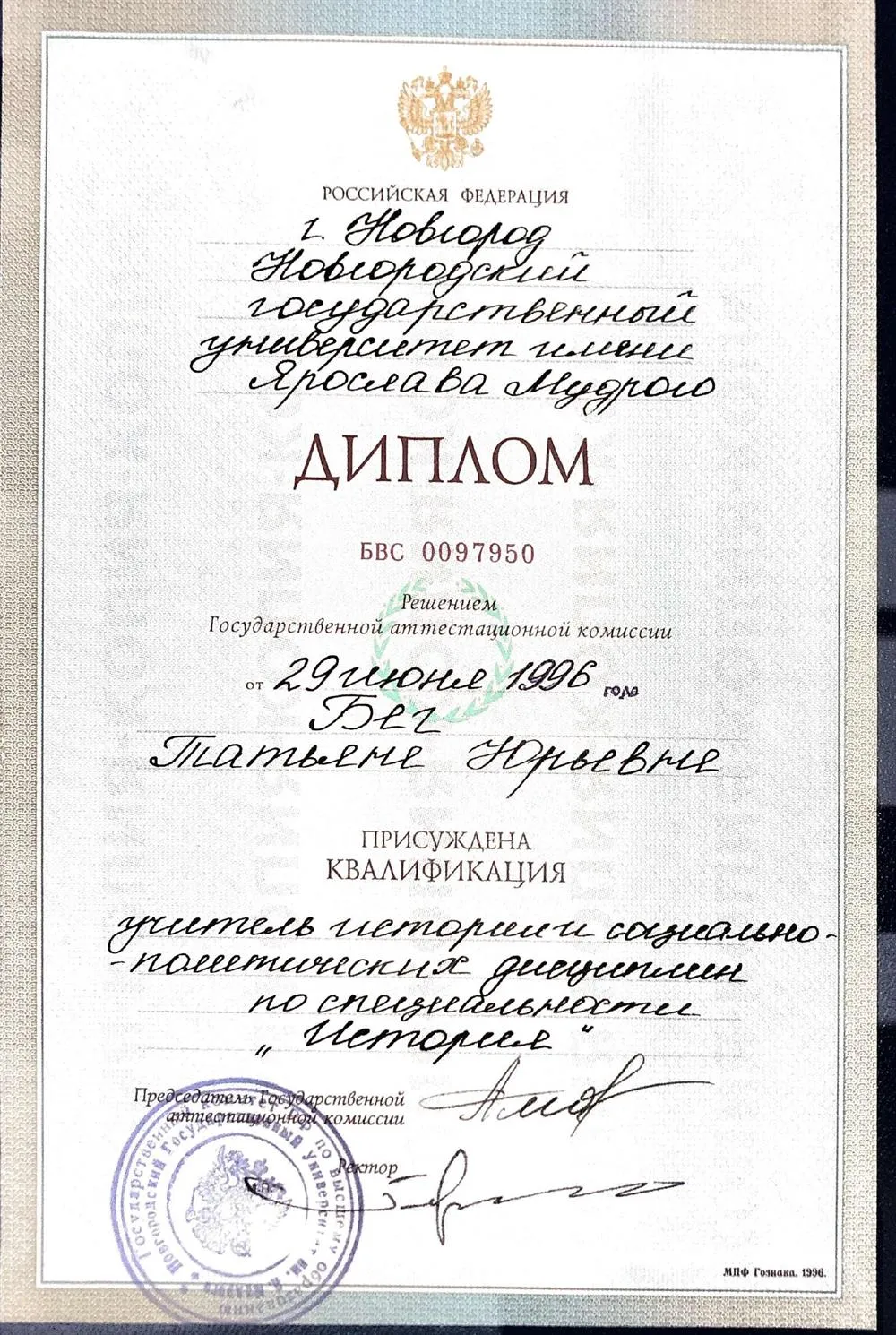 Диплом