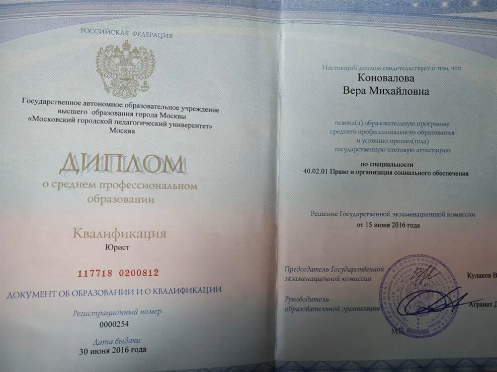 Диплом юриста 
