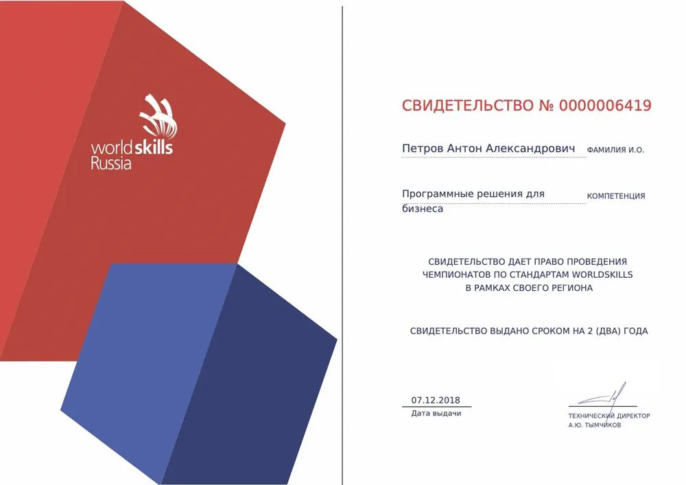 Свидетельство главного регионального эксперта WSR