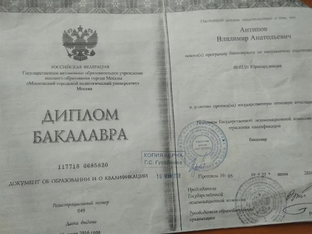 Диплом бакалавра юриспруденции