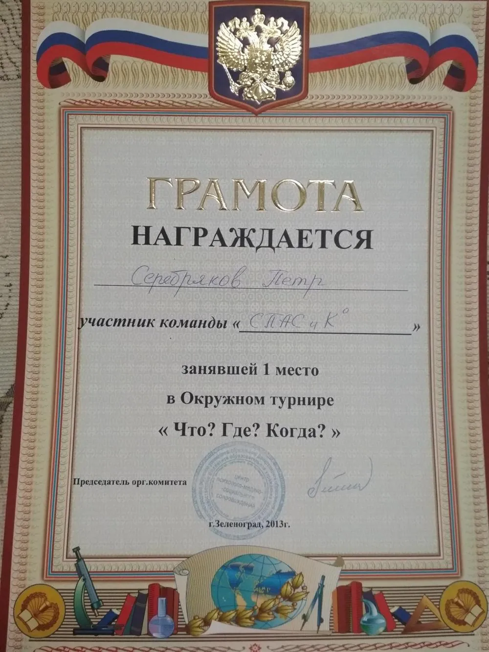 Грамота