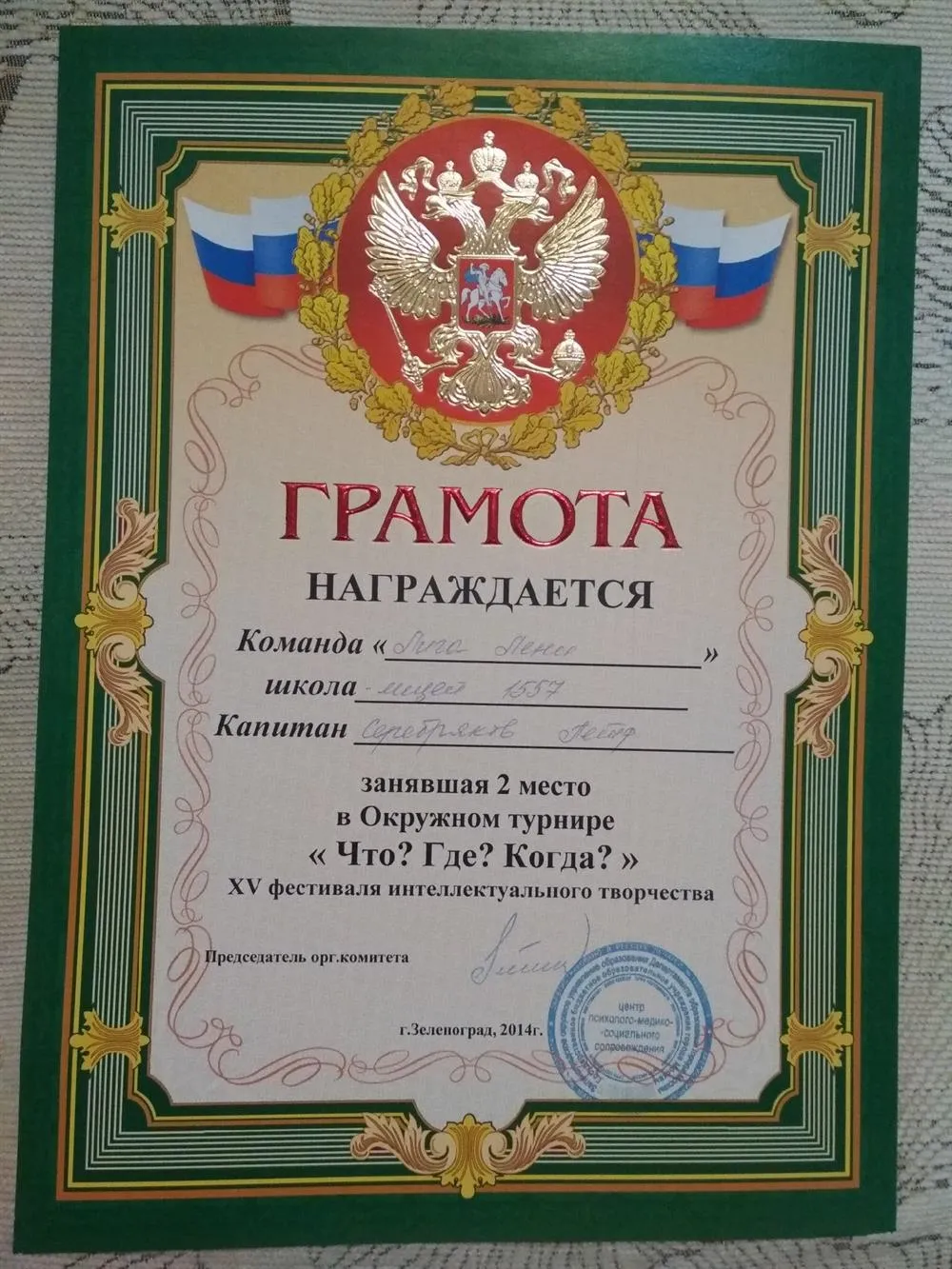 Грамота