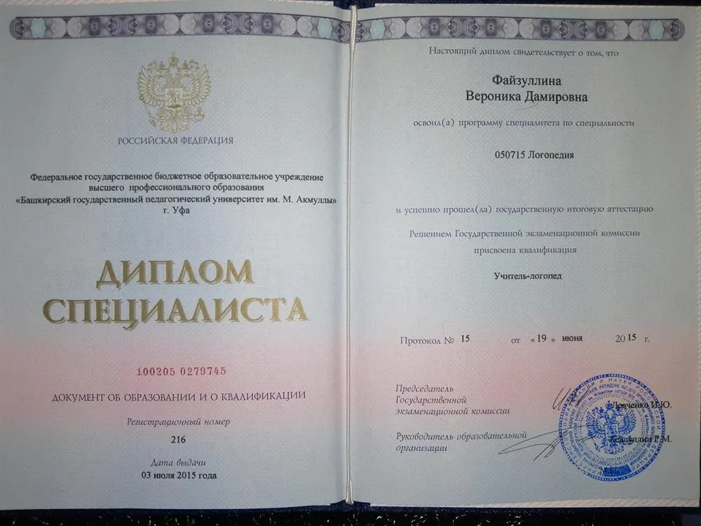 Диплом о высшем специальном образовании