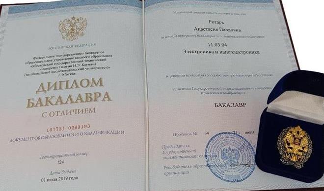 Диплом бакалавра МГТУ им Баумана 