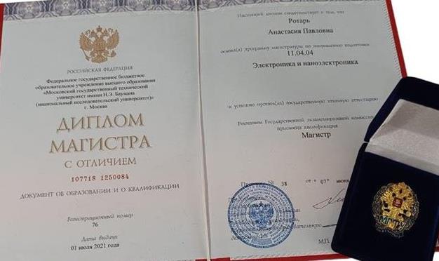 Диплом магистра МГТУ им Баумана 