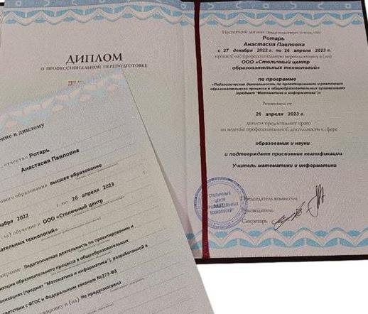 Диплом о получении квалификации «Учитель математики и информатики»