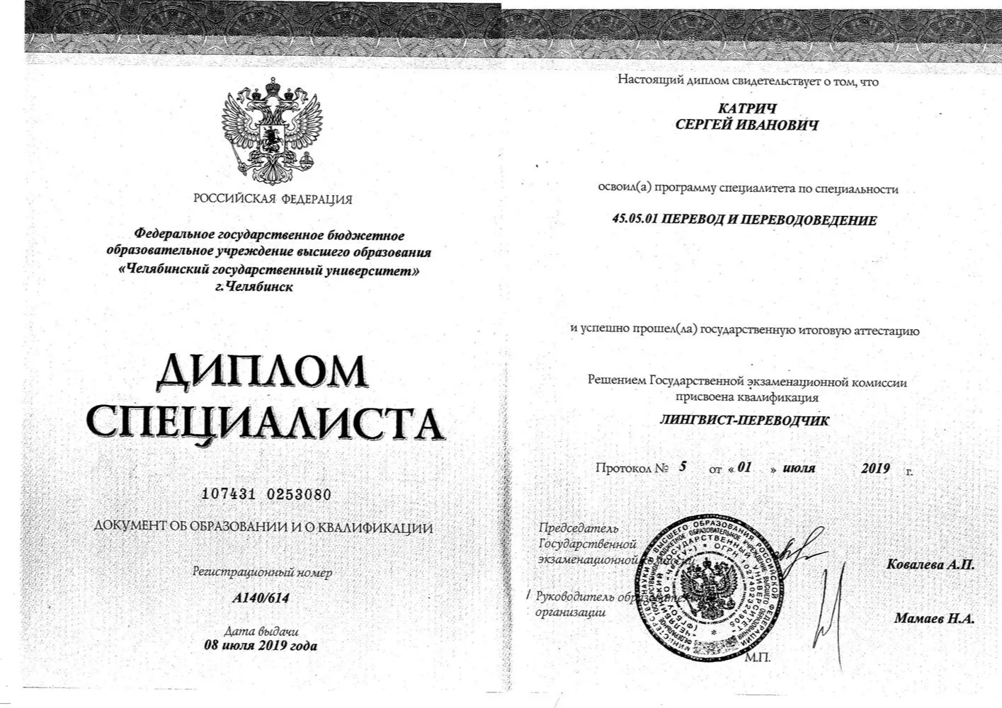 Диплом