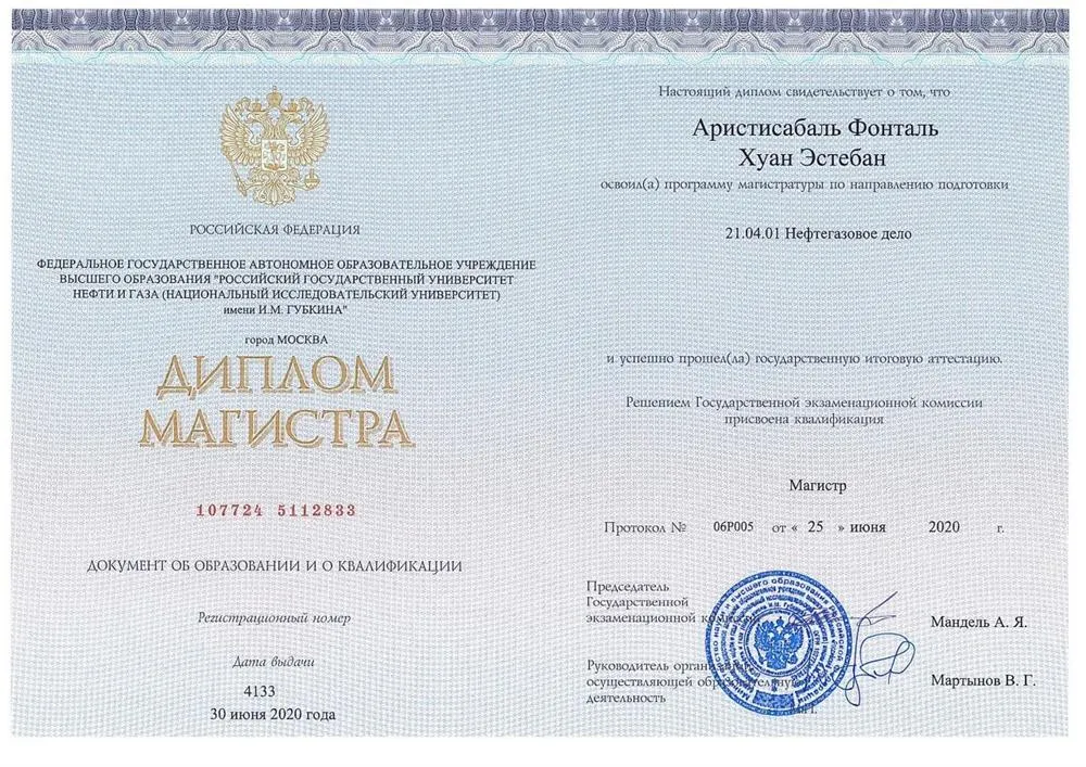 Диплом магистра