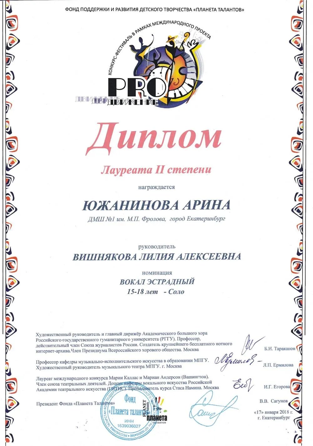 Конкурс “PROдвижение»