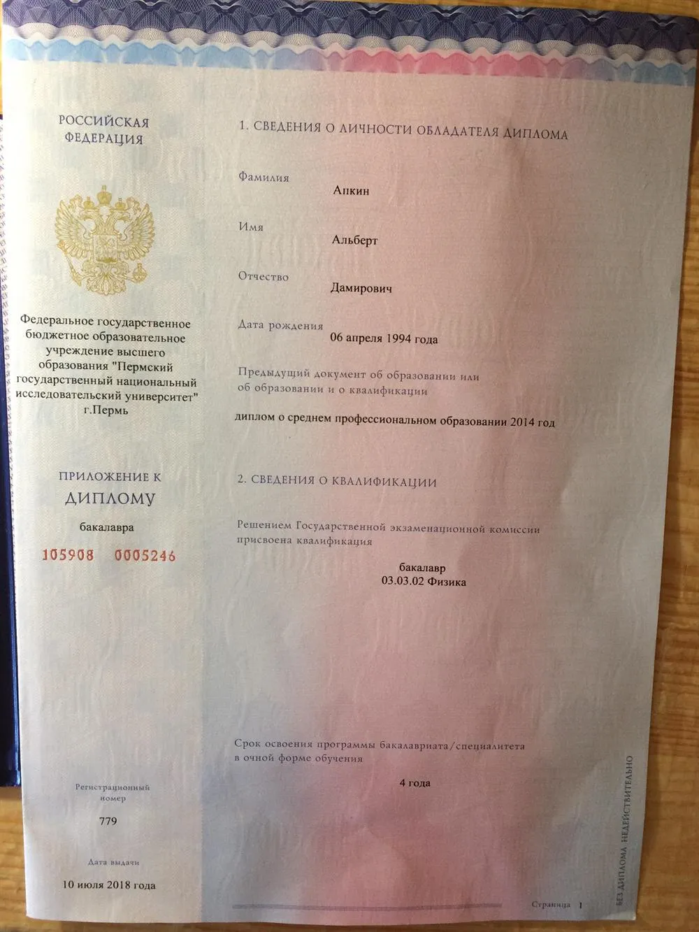 Диплом бакалавра
