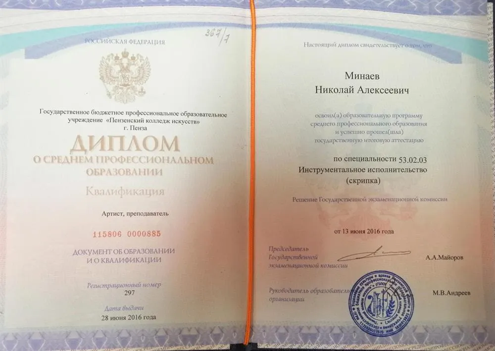 Диплом