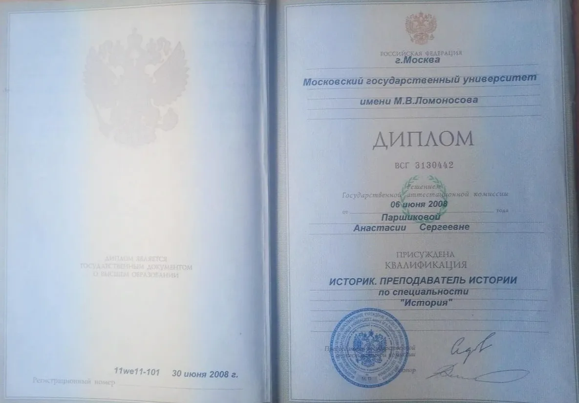 Диплом о высшем образовании