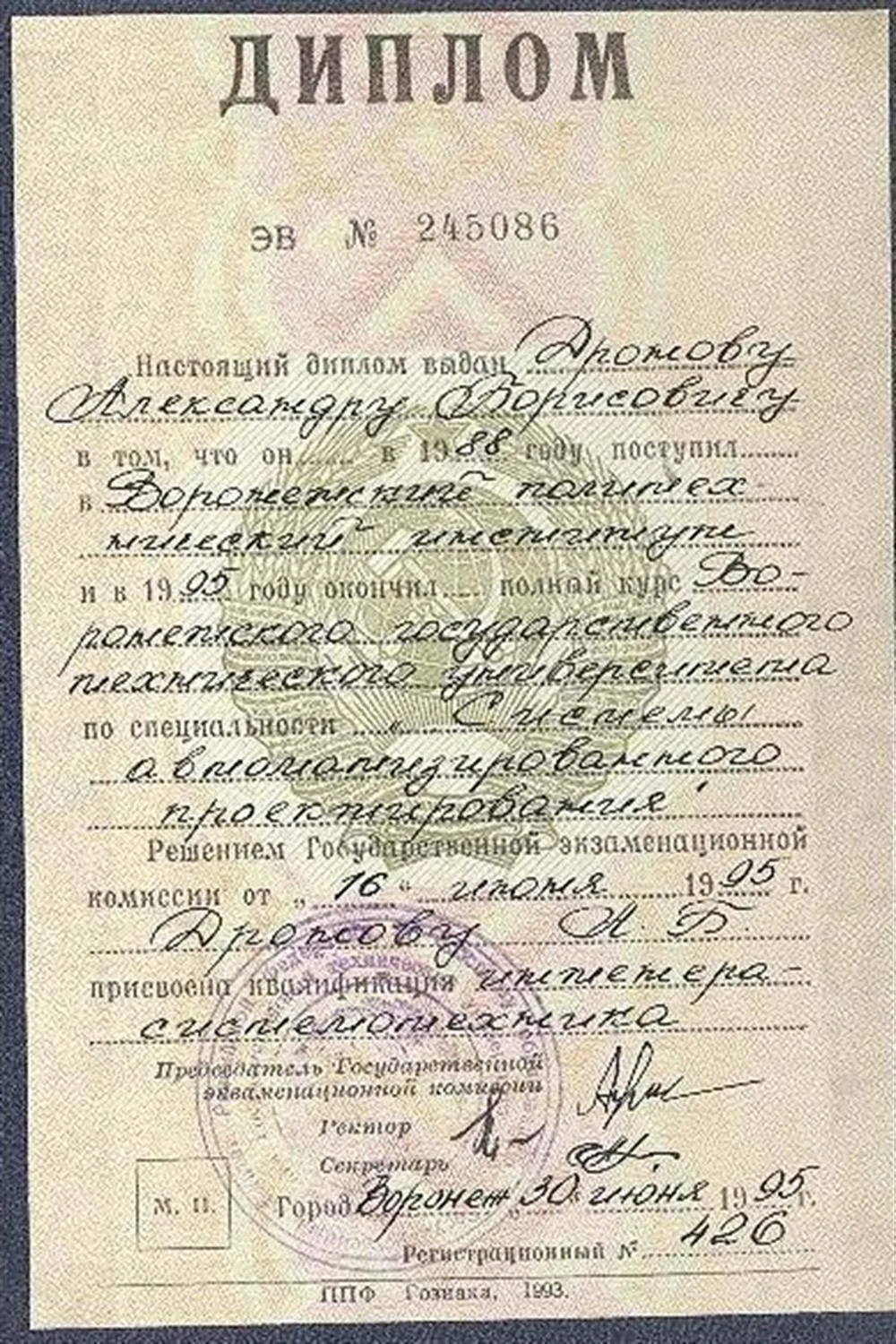 Диплом