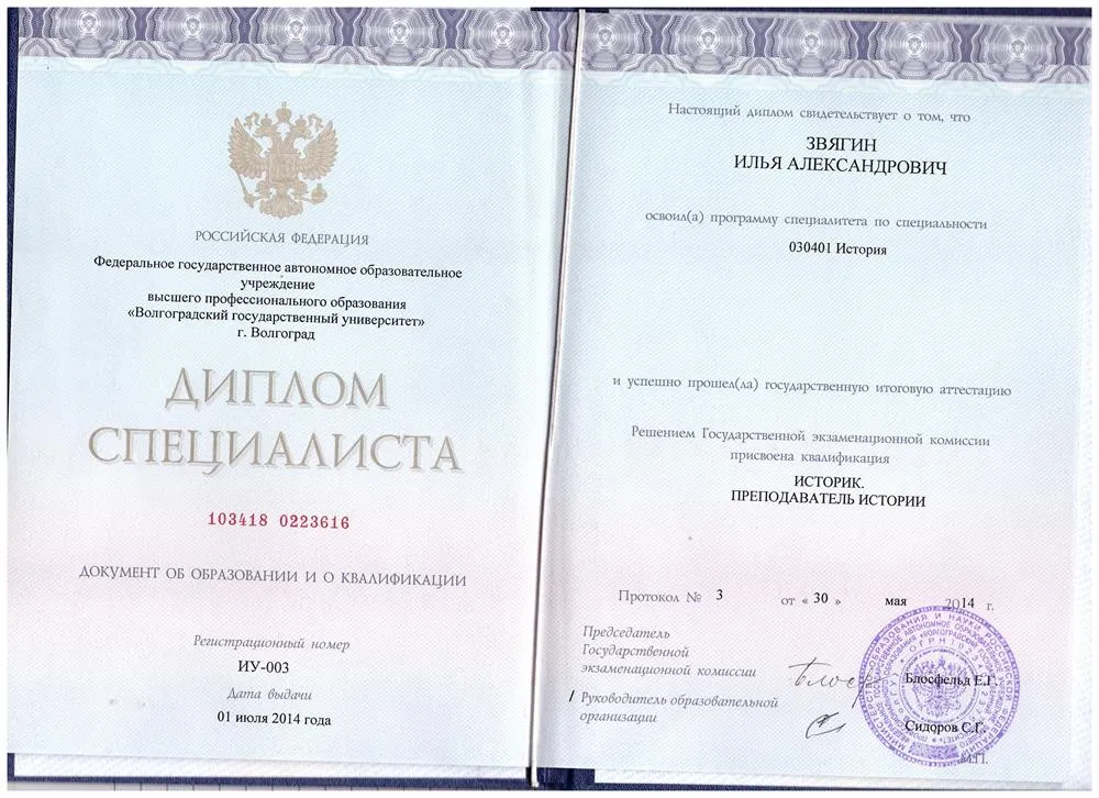Диплом о высшем образовании преподавателя истории