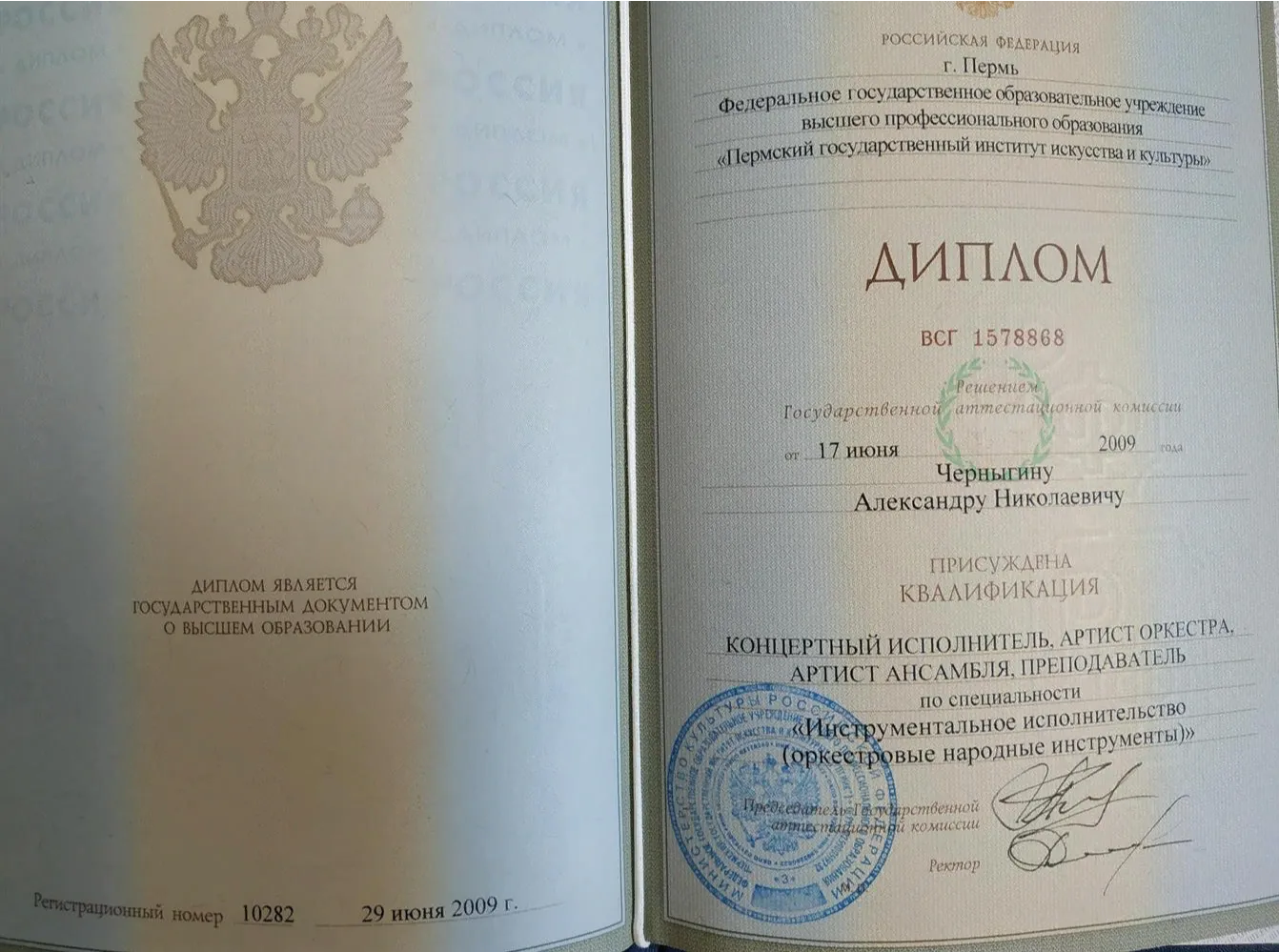 Пермский государственный институт искусства и культуры