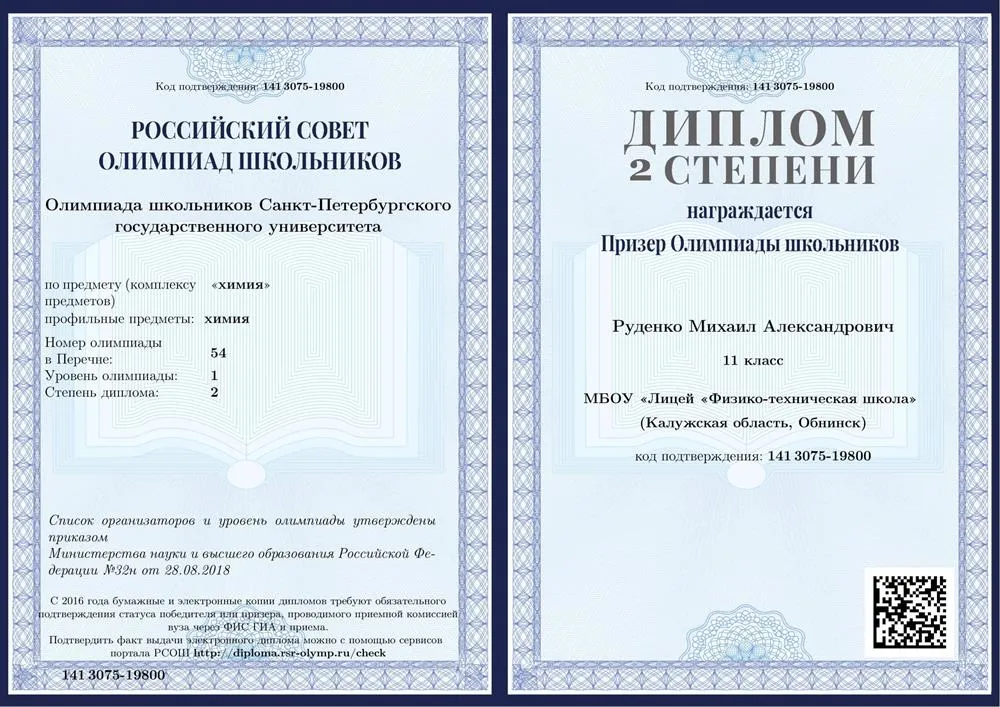 Призер 2 степени олимпиады 1 уровня СПБГУ
