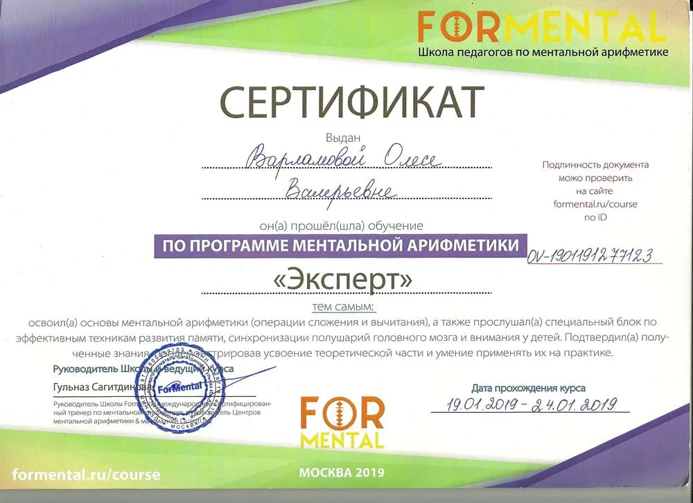 Сертификат