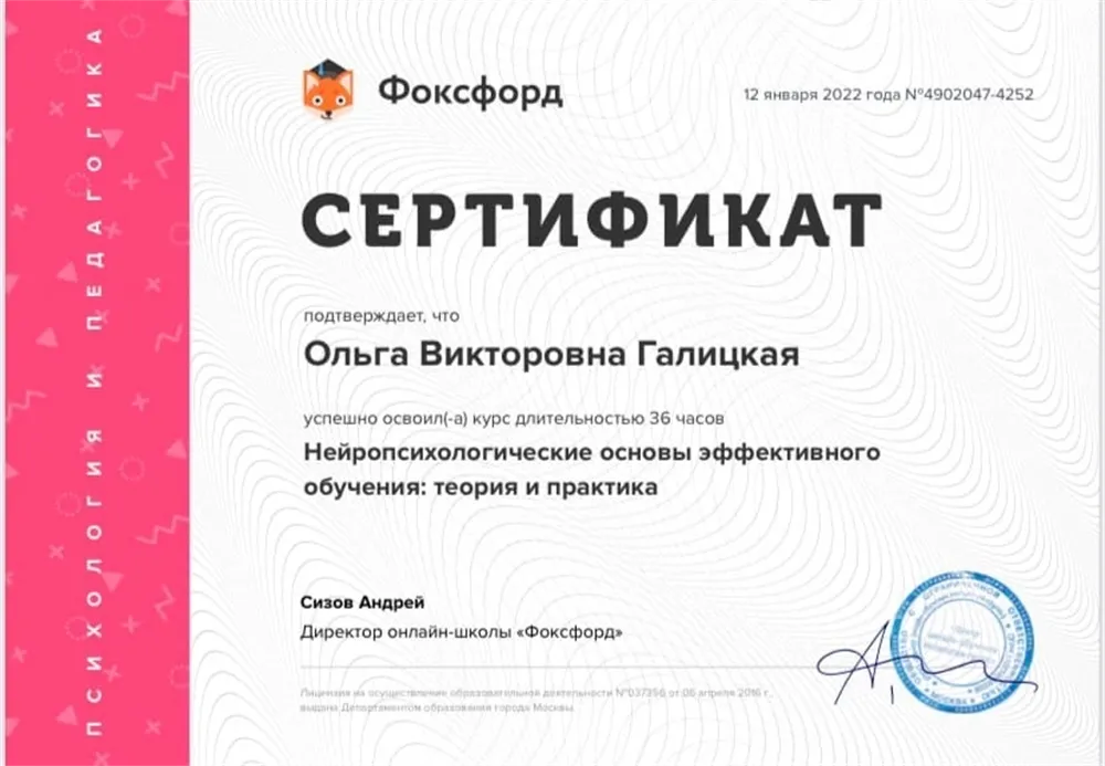 Повышение квалификации (курс по нейропсихологии)
