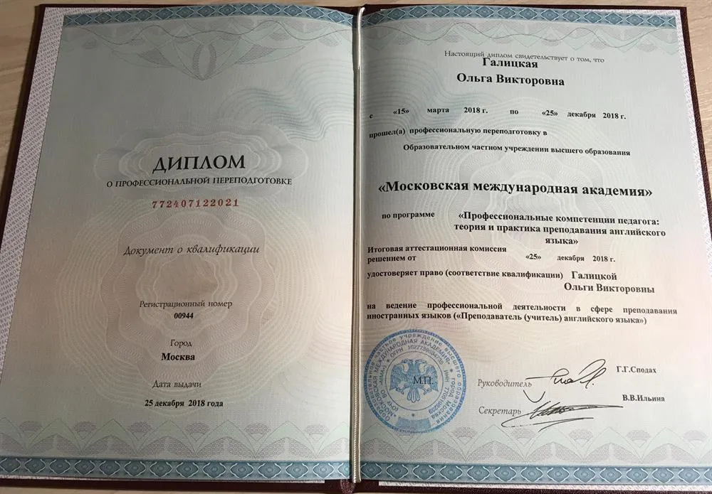 Диплом о переподготовке