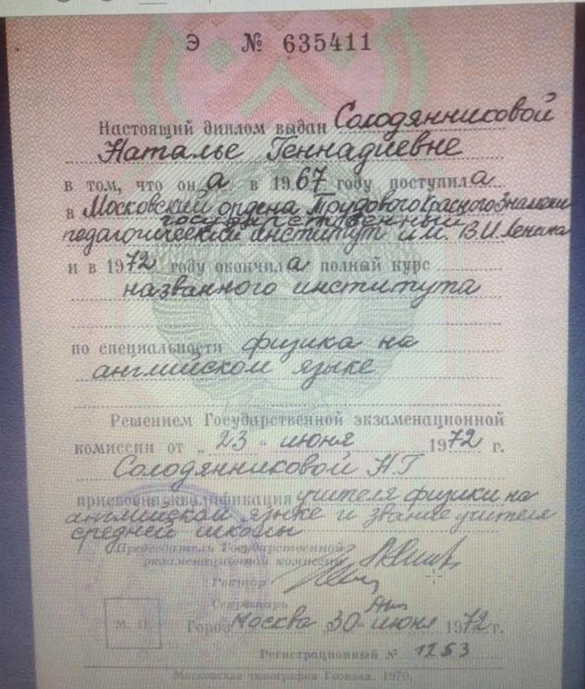 Диплом