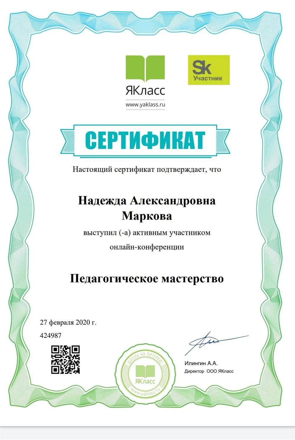 Сертификат