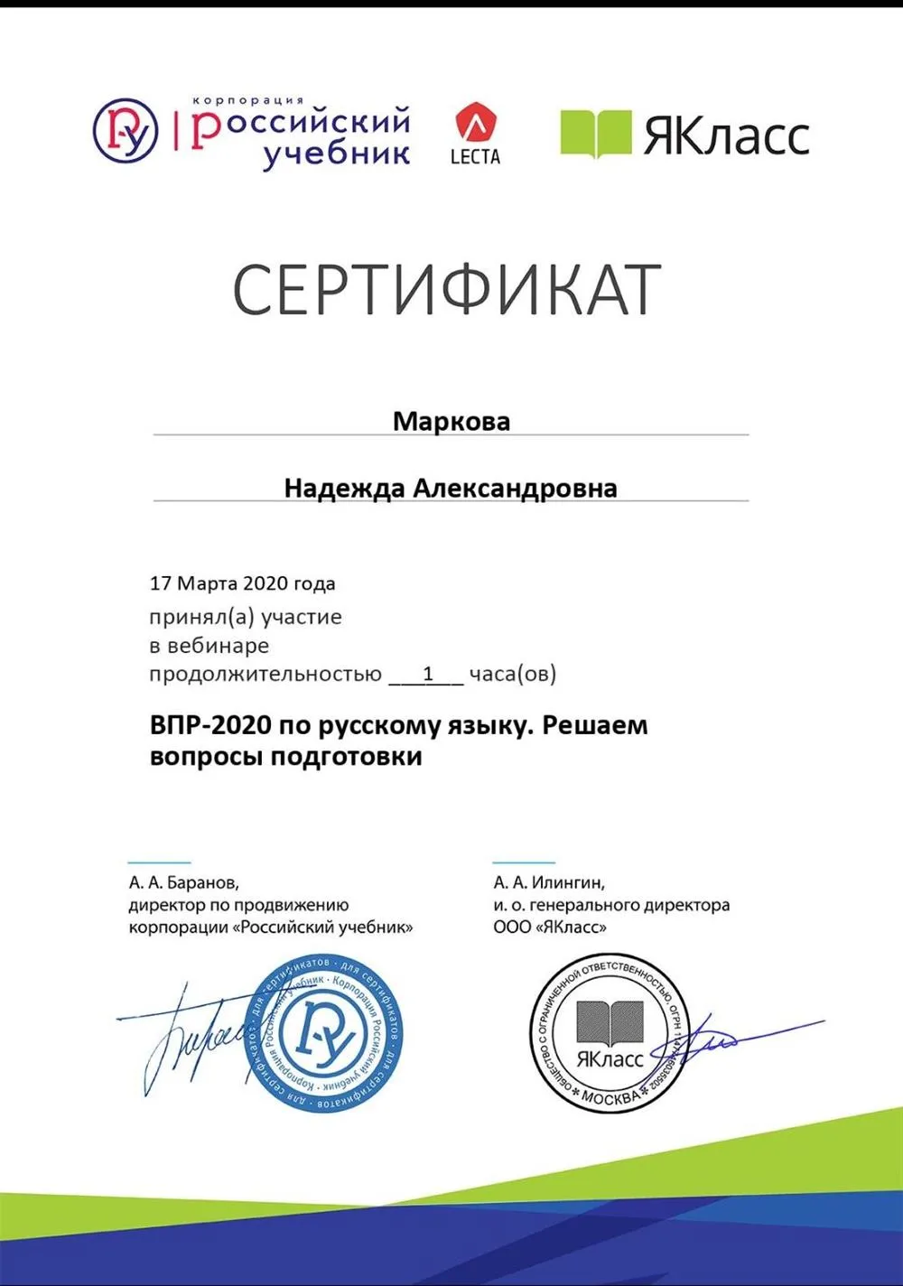 Сертификат