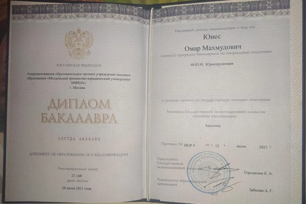 Диплом бакалавра об окончании обучения в МФЮА по специальностю "Юриспруденция" - 2021