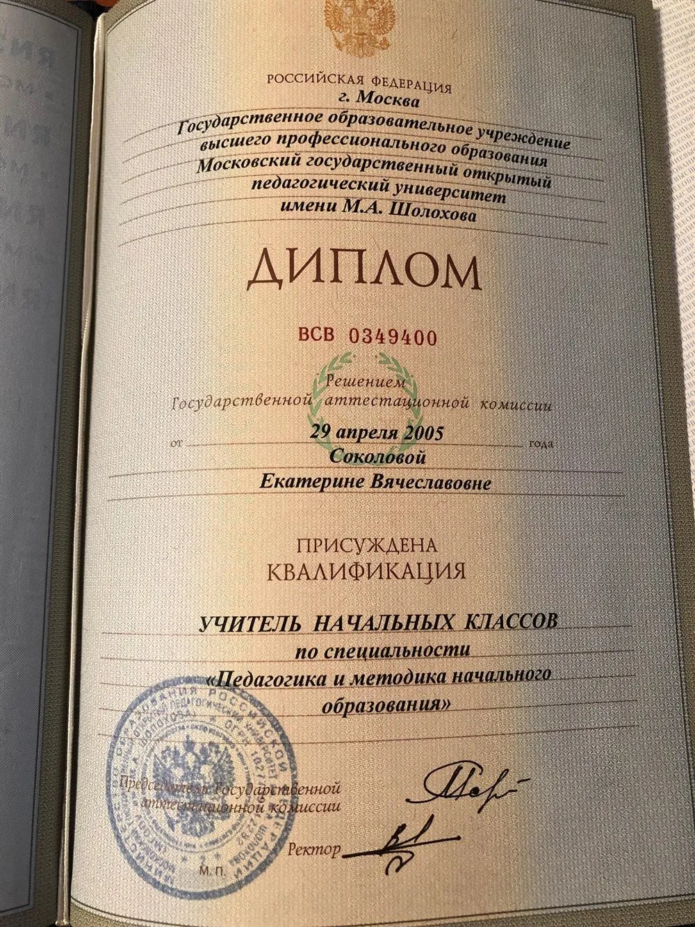 Диплом о высшем образовании