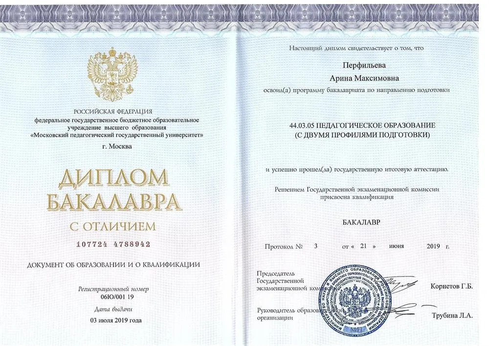 Диплом бакалавра