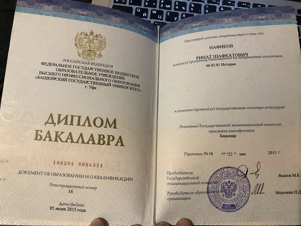 Диплом о высшем образовании 